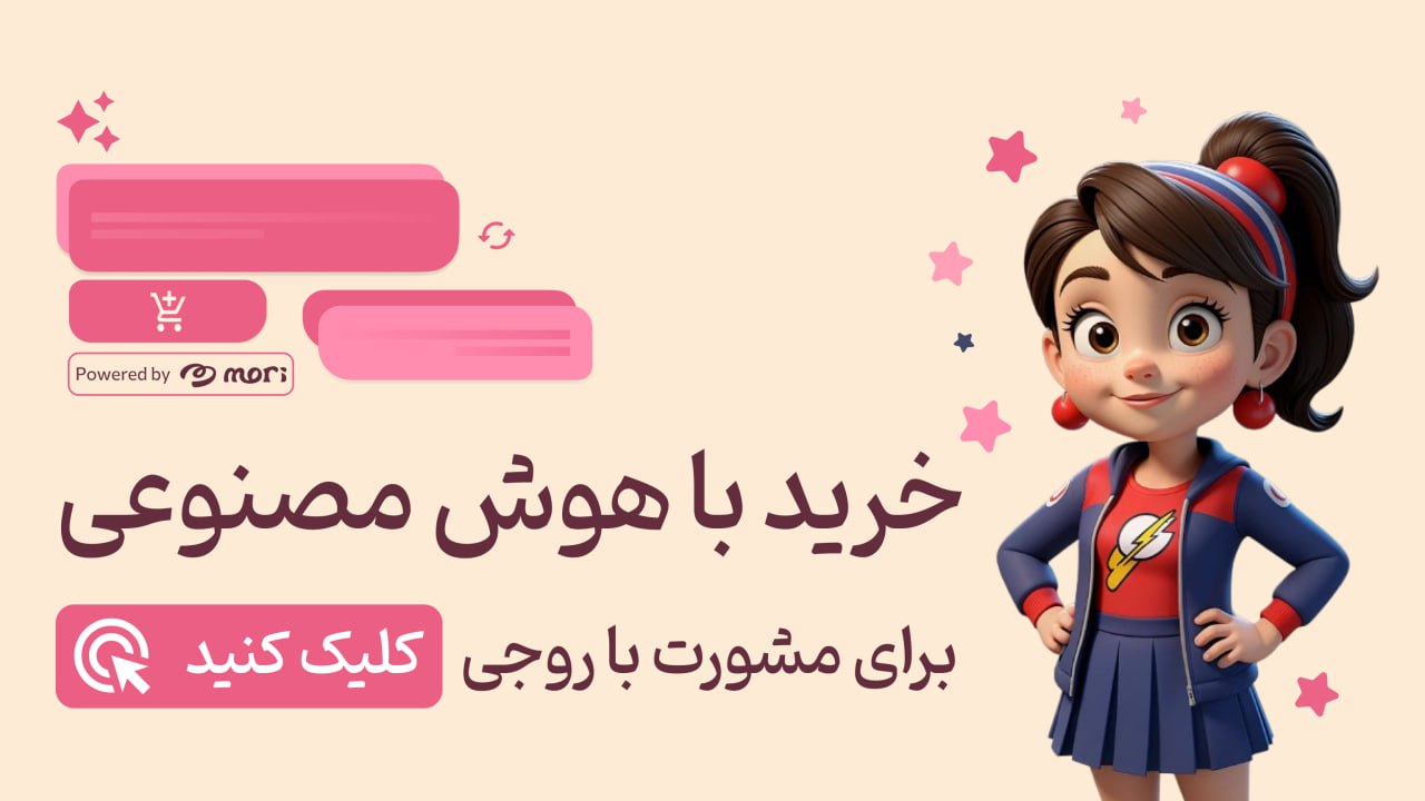 خرید با هوش مصنوعی