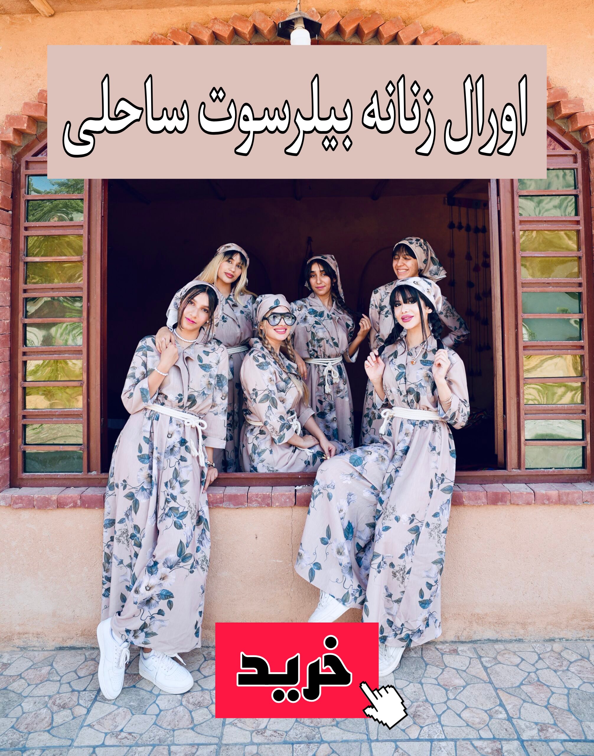 اورال زنانه بیلرسوت بنر